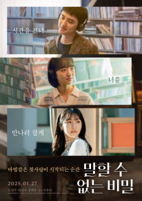 말할 수 없는 비밀