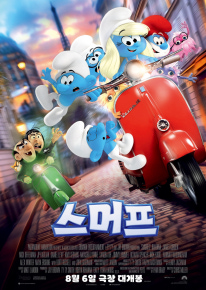 스머프