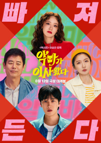 악마가 이사왔다