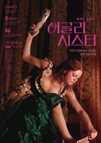 어글리 시스터