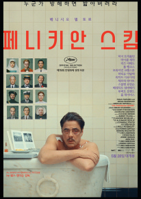 페니키안 스킴